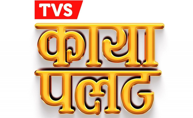टीभीएस रेडर किन्दा विराटनगरका मुरारि पाण्डेले जिते १० लाख,  ‘कायापलट’ योजनामा ग्राहकहरूले लाखौँ जित्दै